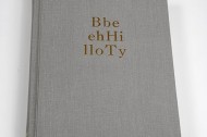 AlphabetizedBible_1 Alphabetized Bible